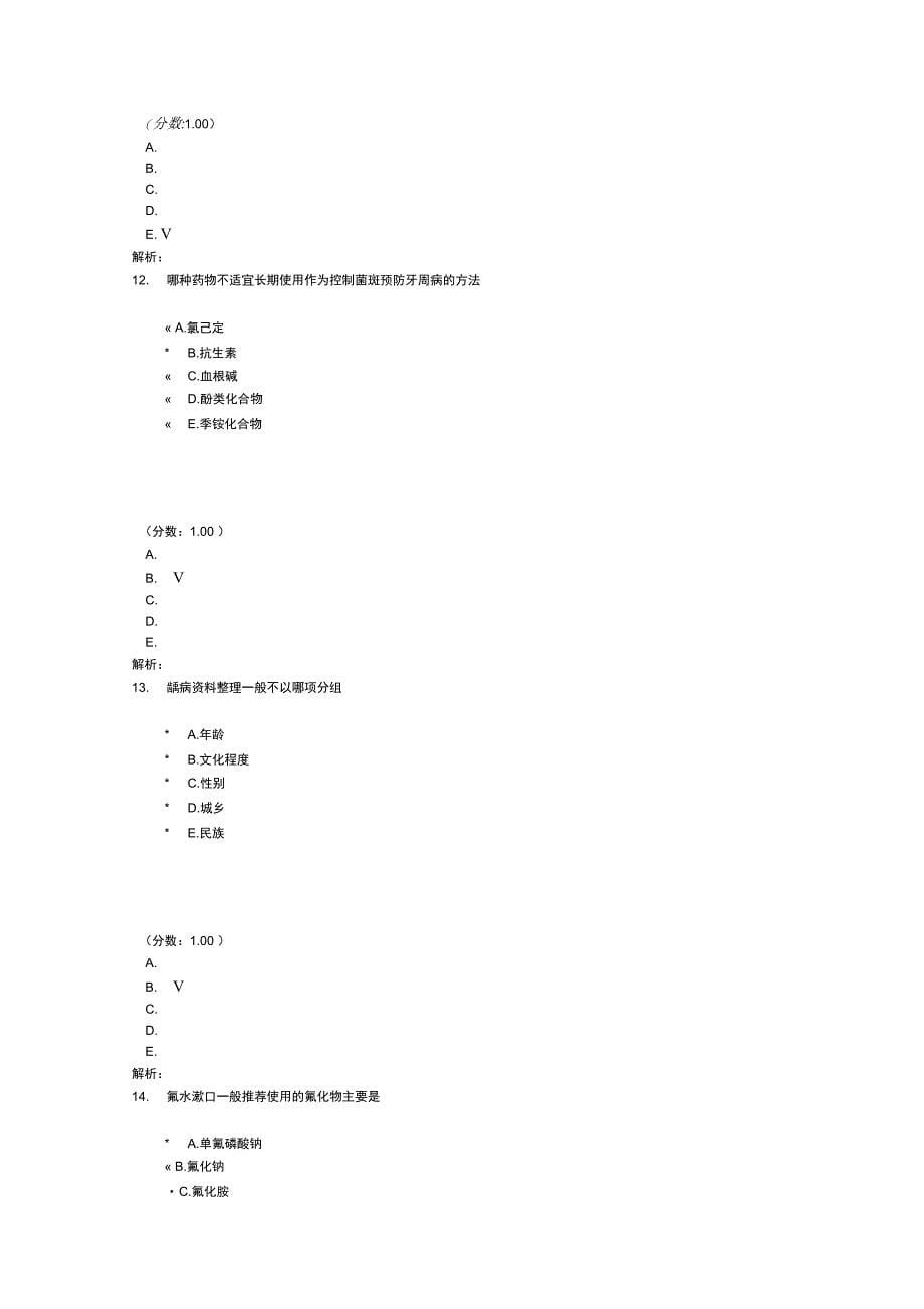 口腔执业医师-56-2_第5页