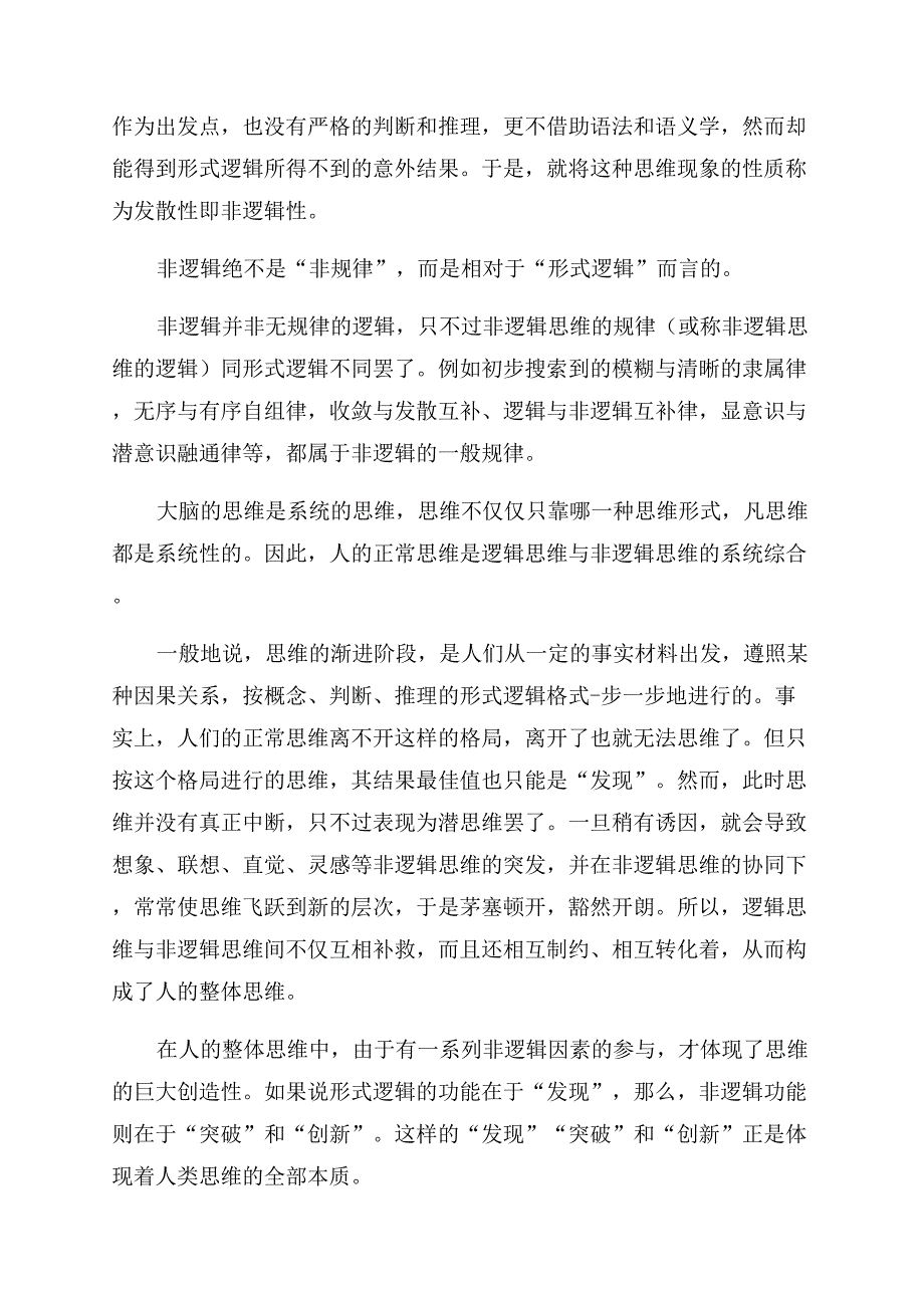 创新教育让我们站在培育人才的高峰.docx_第2页