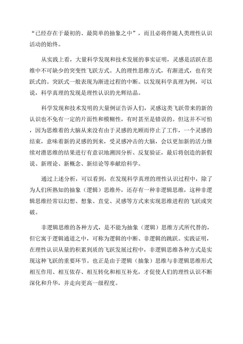 创新教育让我们站在培育人才的高峰.docx_第5页