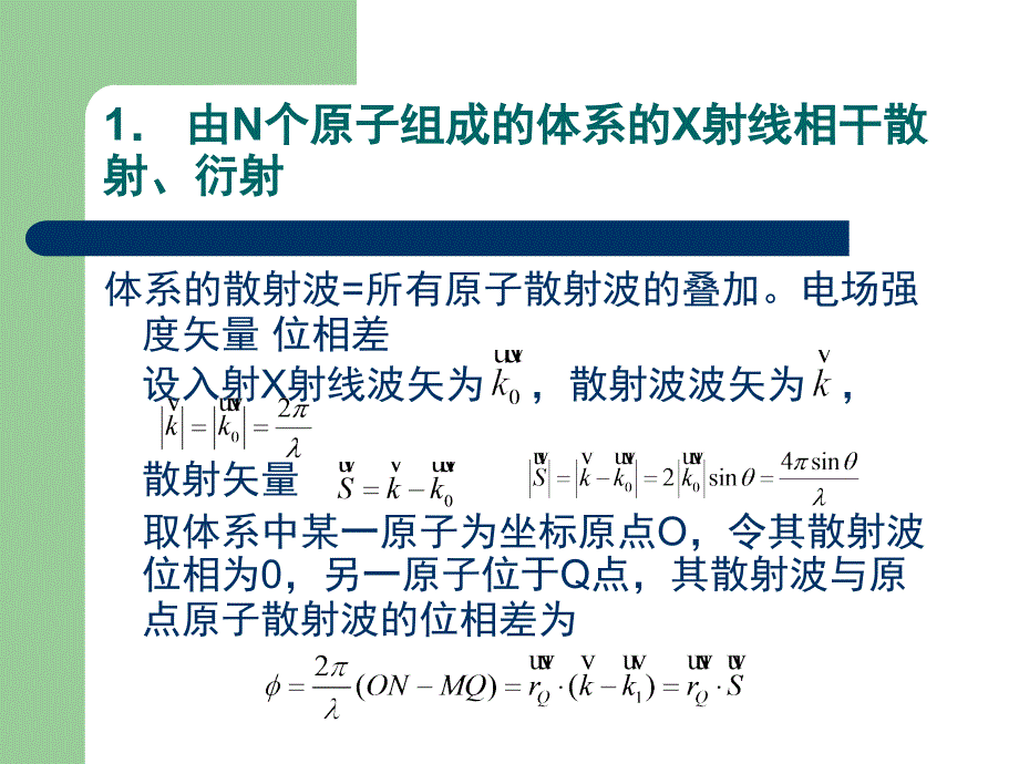 第三章晶体的X射线衍射_第2页