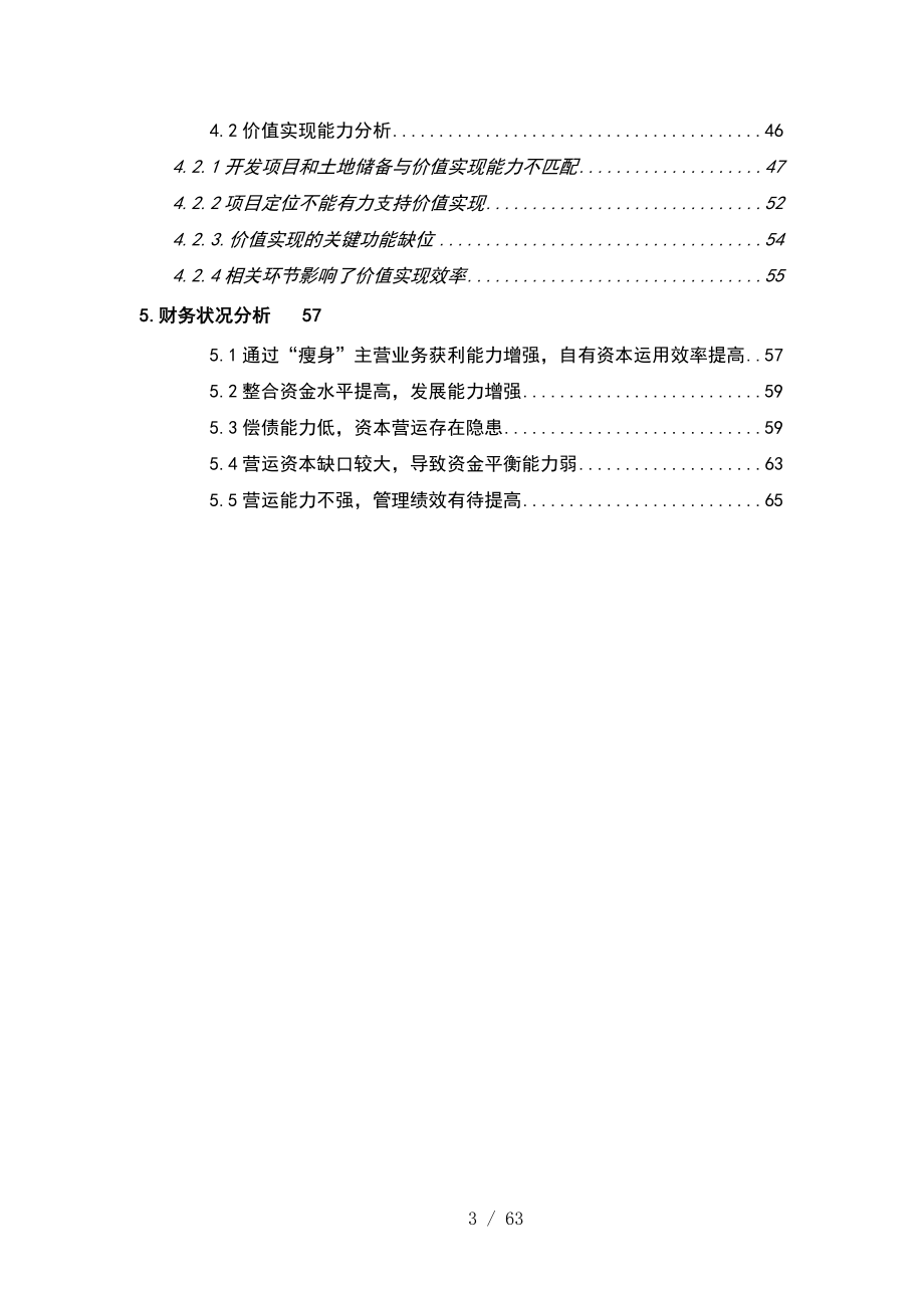 北京某房地产公司内部诊断报告.doc_第3页