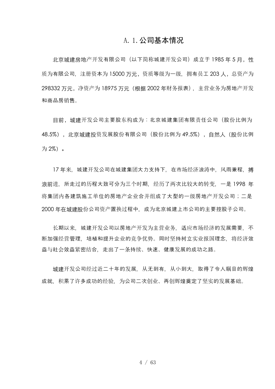 北京某房地产公司内部诊断报告.doc_第4页