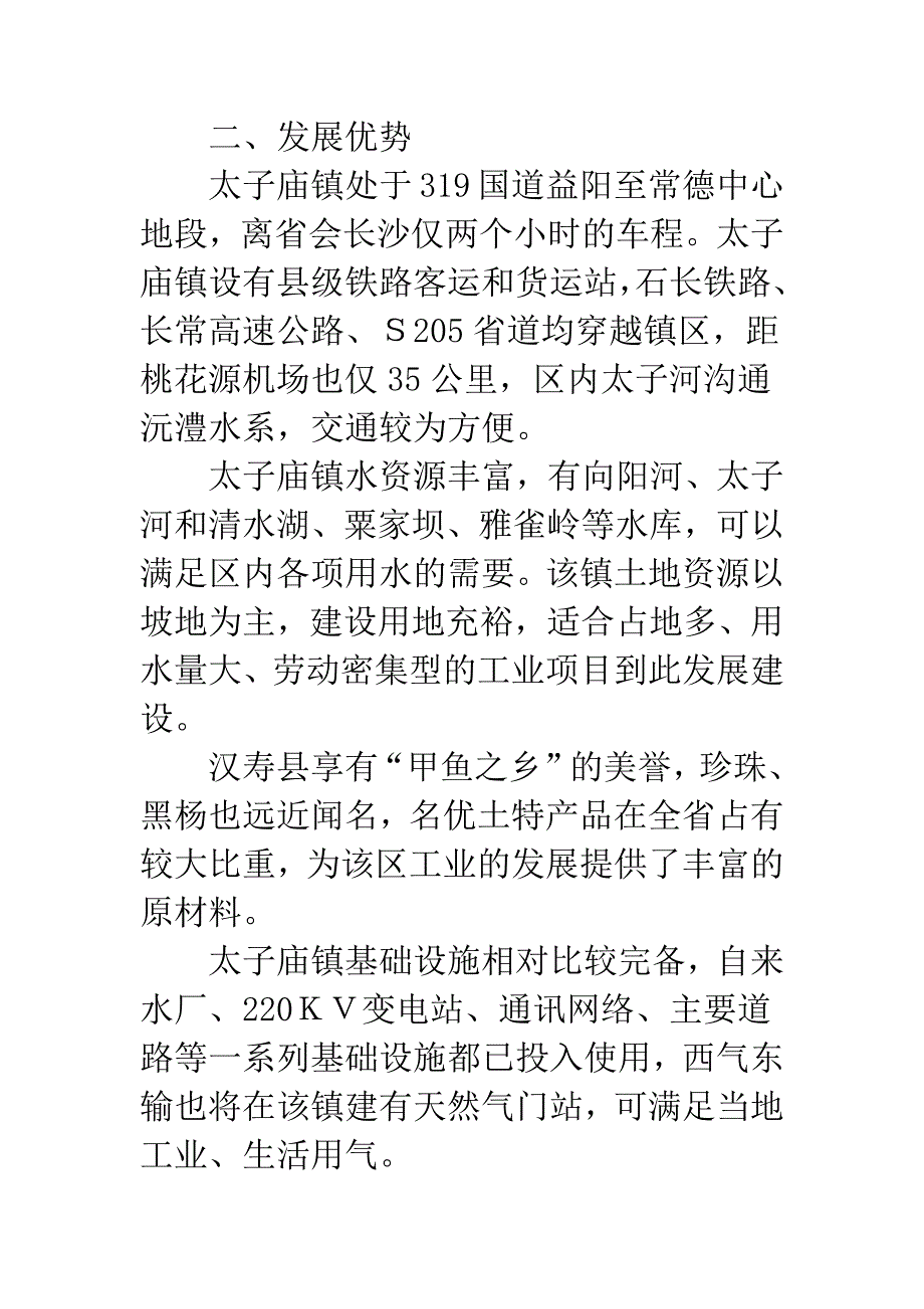 对汉寿县太子庙镇新格局的研究_第3页