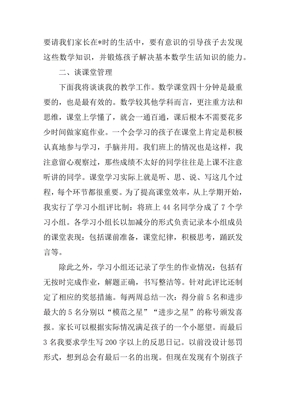 2023年双减家长会语文老师发言稿3篇_第4页