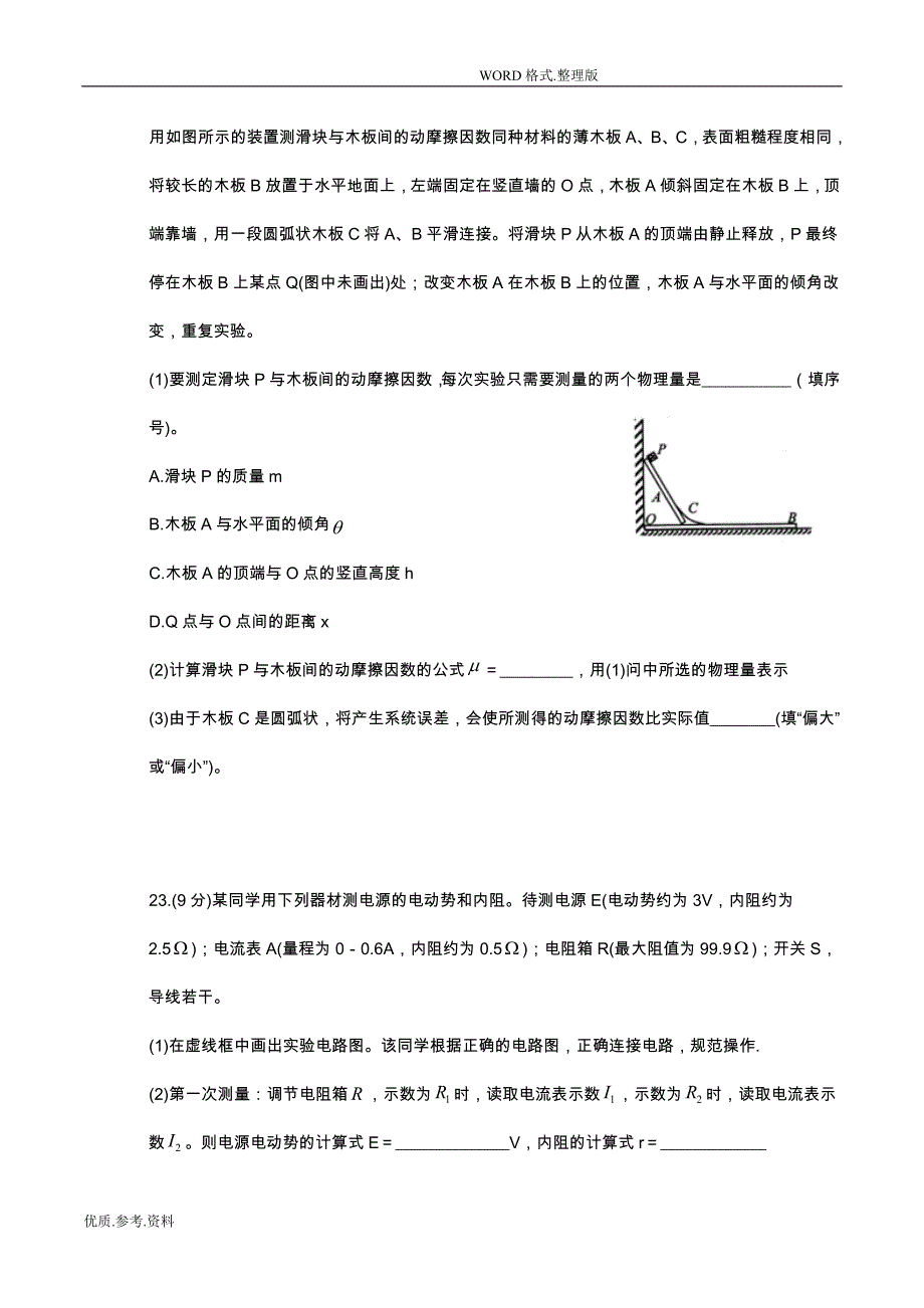 四川绵阳市2018年高三年级第二次诊断考试理综物理试题_第4页