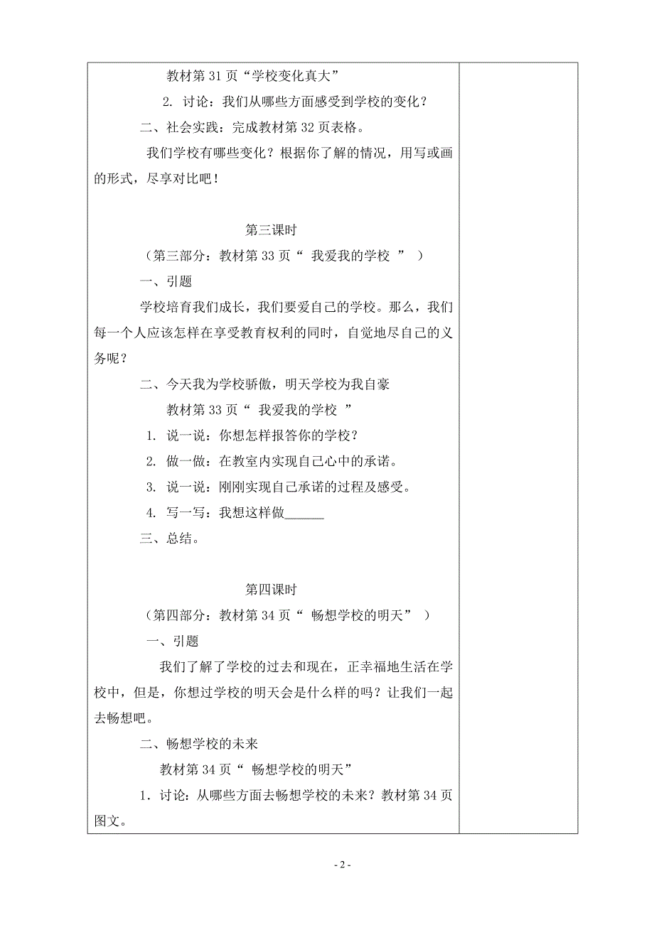 3学校的发展变化教案格式.doc_第2页