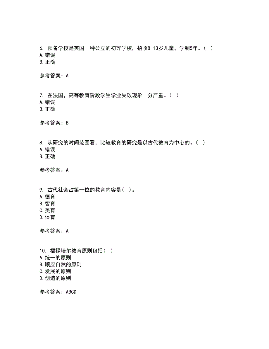 福建师范大学22春《教育学》补考试题库答案参考70_第2页