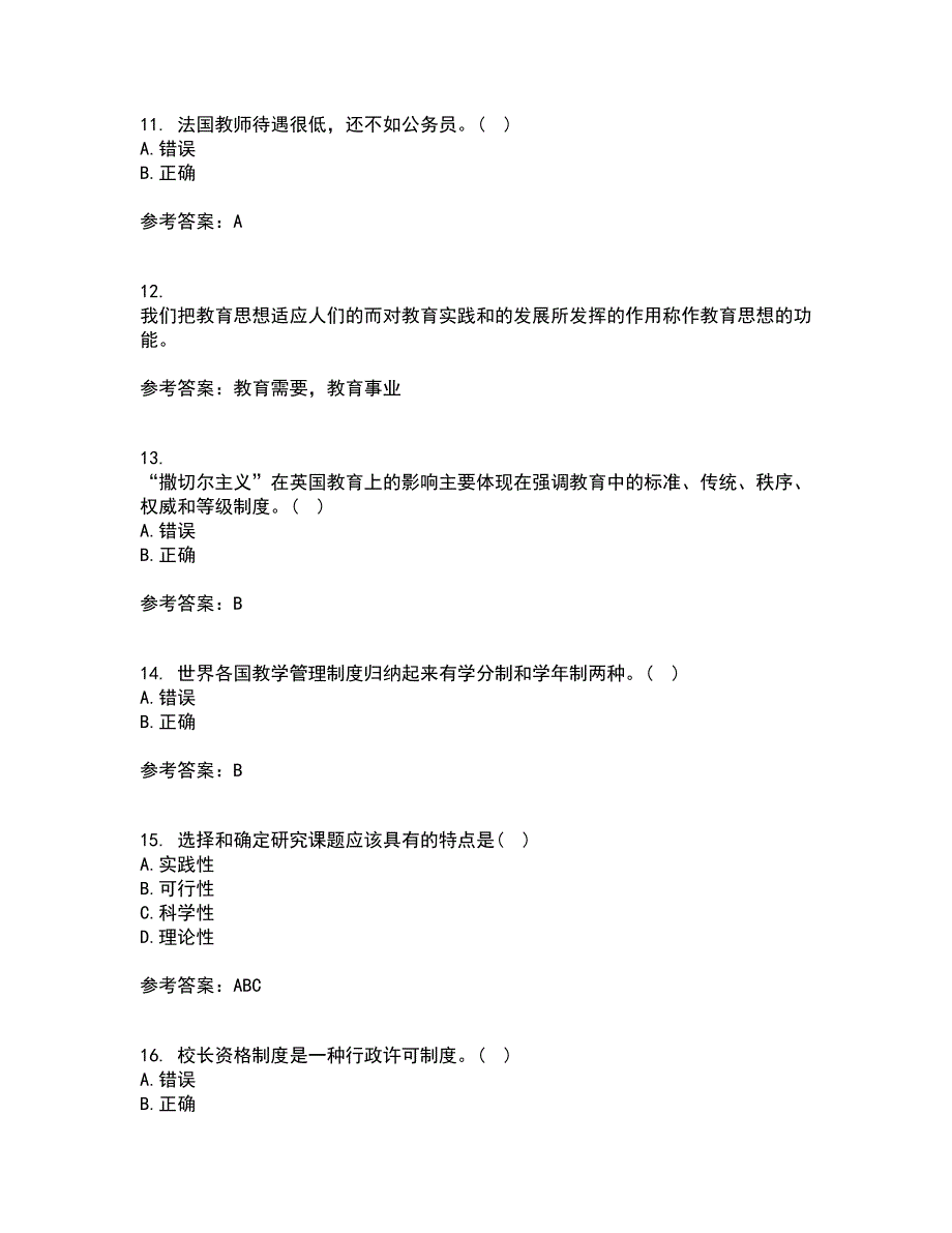 福建师范大学22春《教育学》补考试题库答案参考70_第3页