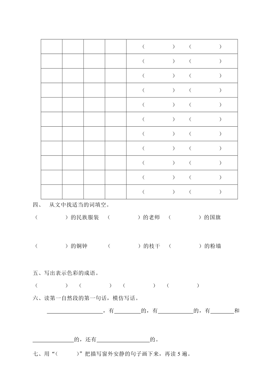 人教版三年级上册语文预习资料精品_第2页