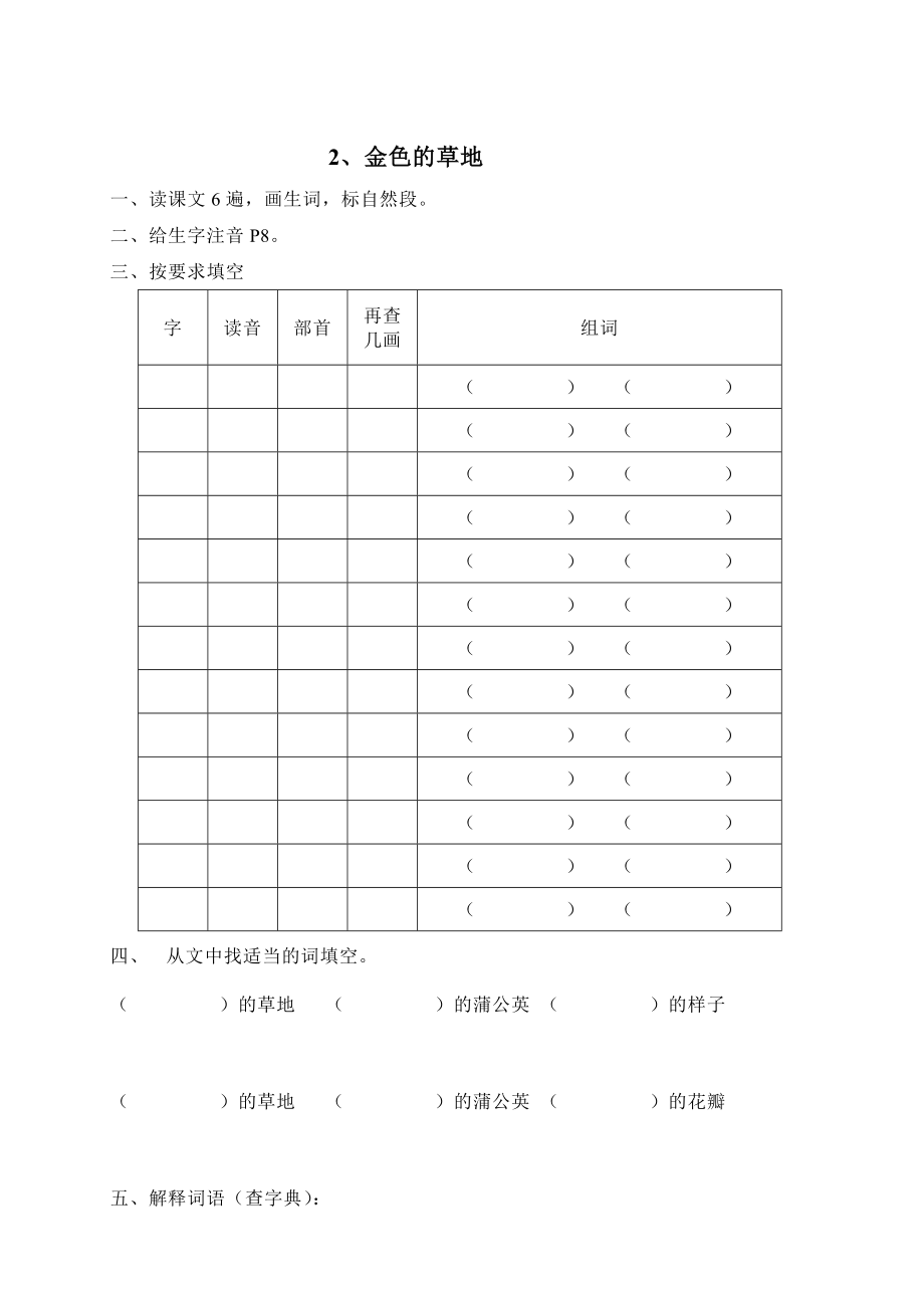 人教版三年级上册语文预习资料精品_第4页