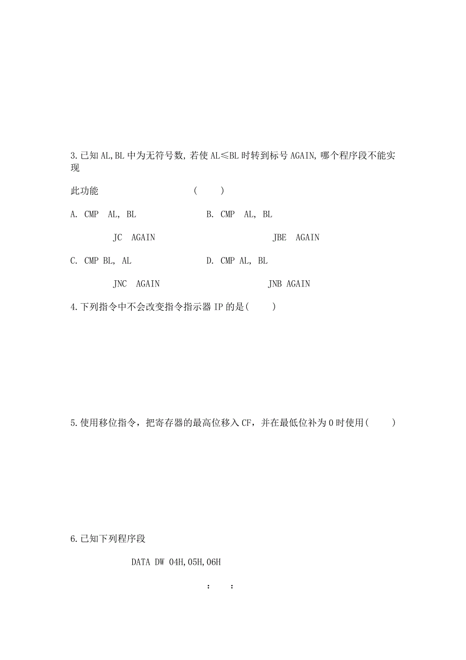 《微机原理与接口技术》试卷含答案免费_第3页