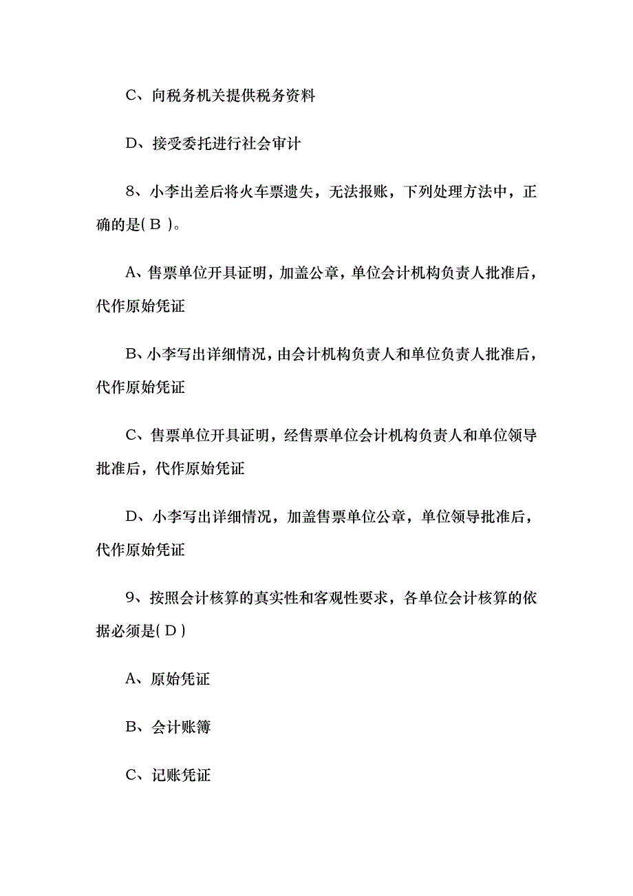 湖南：XXXX年会计从业考试《财经法规》真题及答案_第4页