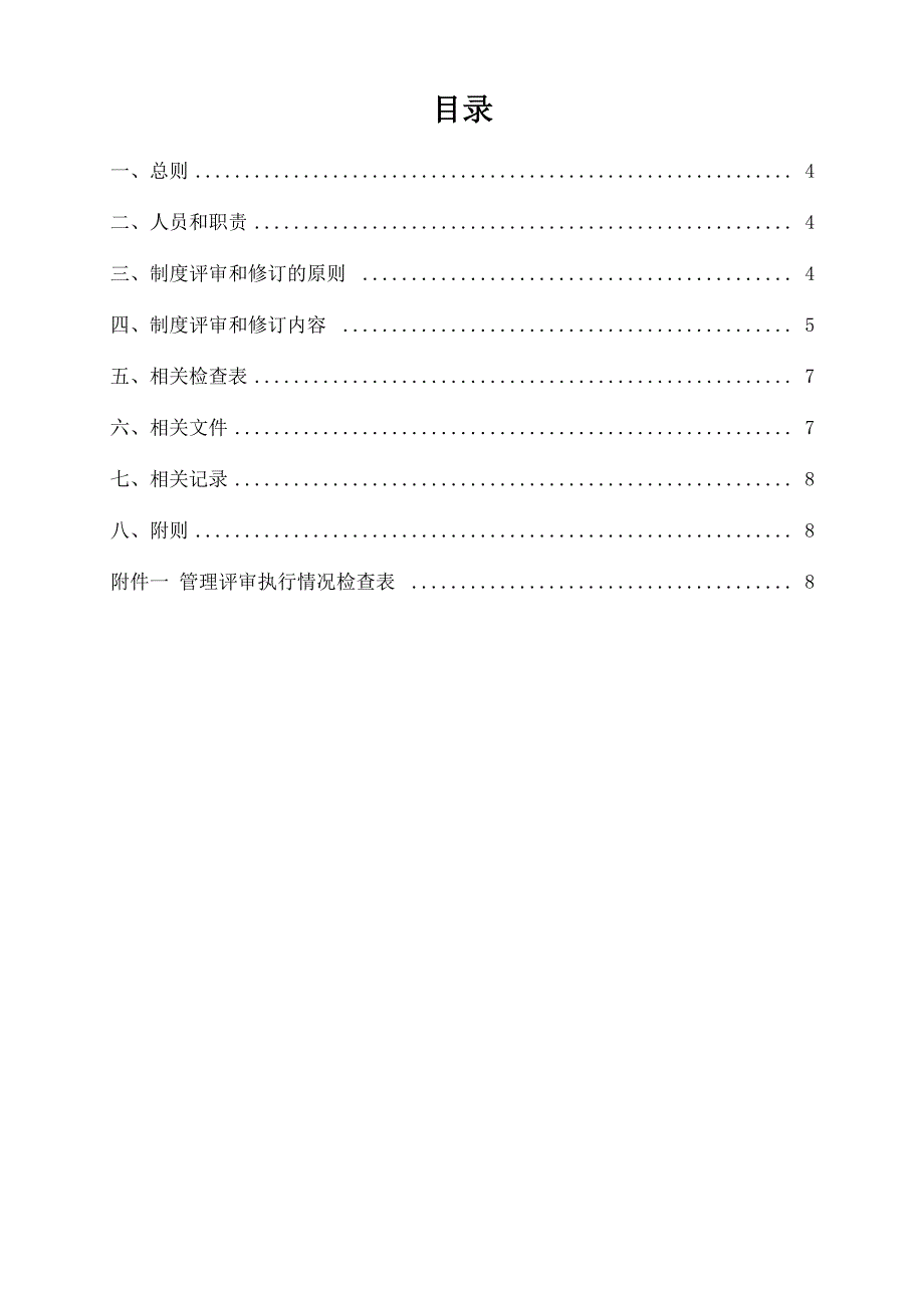 管理制度评审与修订制度_第3页