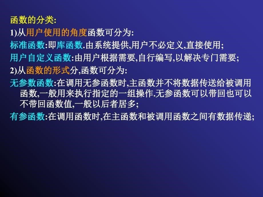 第三版C语言PPT课件讲解第08章+函数_第5页