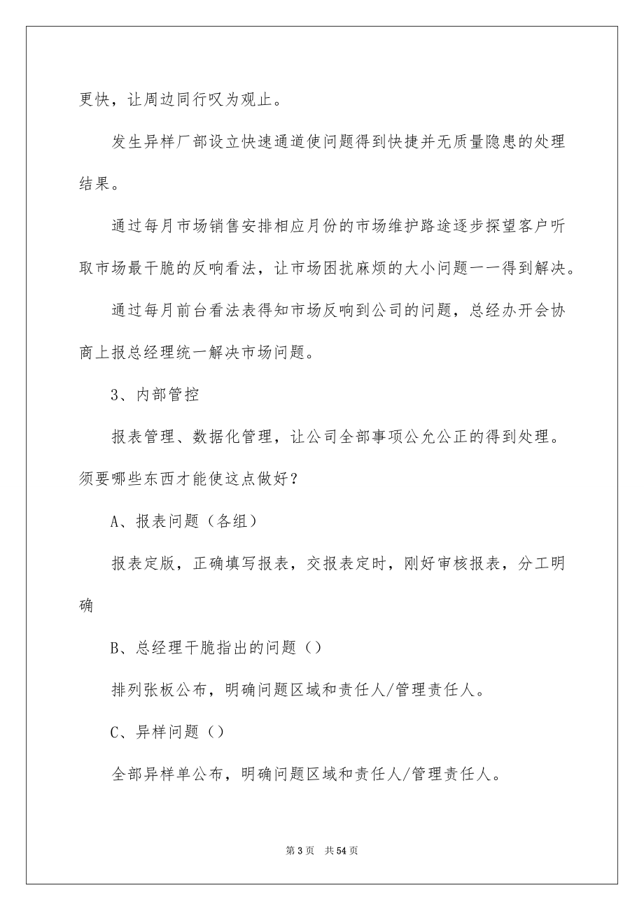 2023年经理助理工作总结1范文.docx_第3页