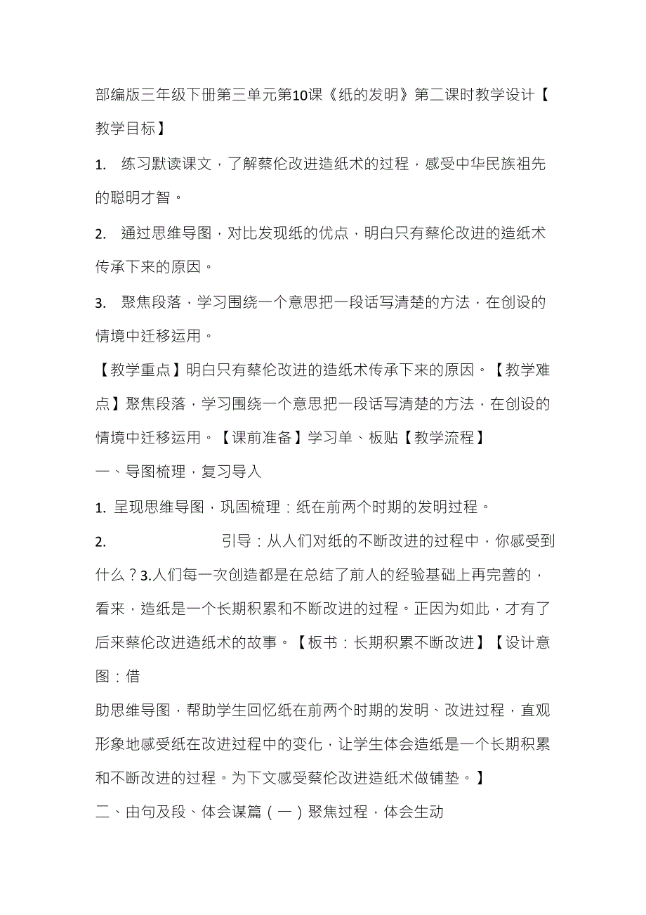 10纸的发明1省一等奖优质课第1位老师教案_第1页