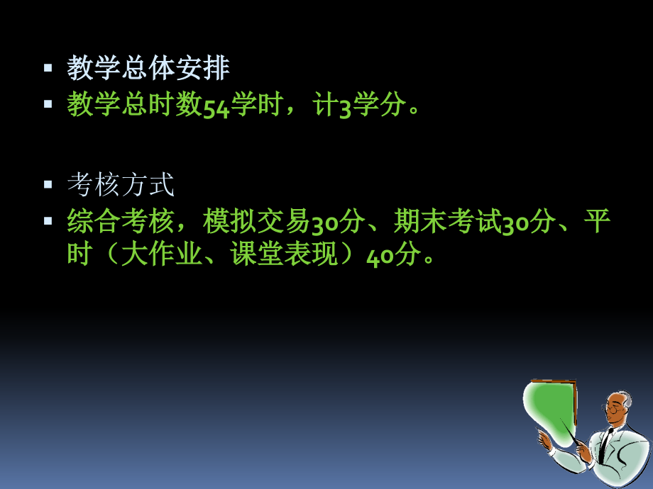 中职证券投资分析完整版ppt最全教程课件整套教程电子讲义最新_第2页