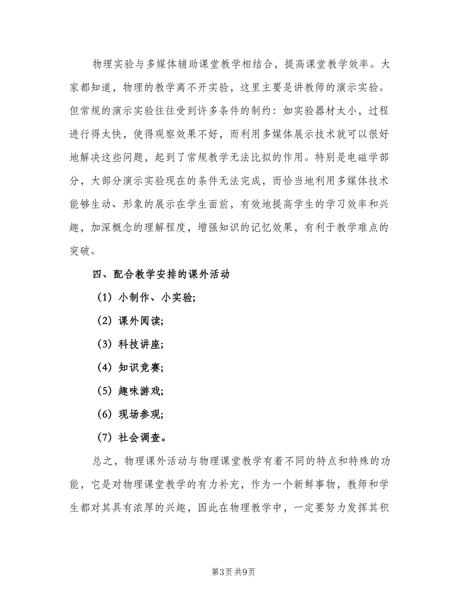 高二物理个人教学计划（二篇）.doc_第3页