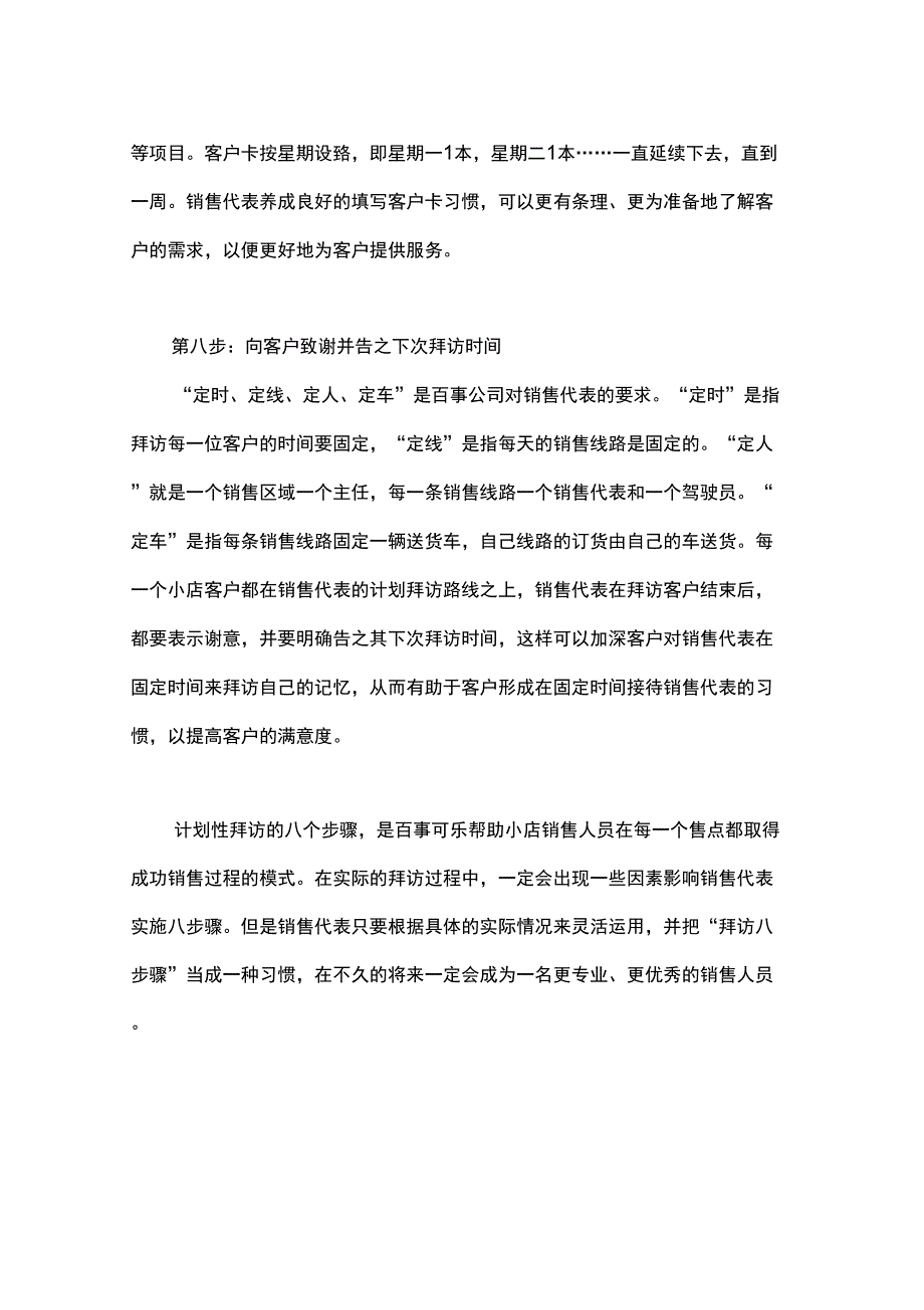 百事可乐终端拜访八步_第5页