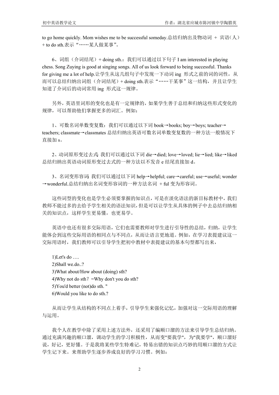 初中英语教学中如何引导学生归纳和总结.doc_第2页