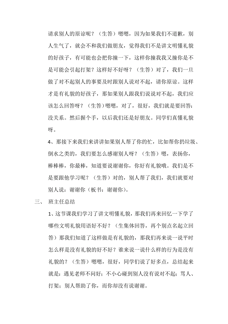 启智一年级文明礼仪班会课_第3页