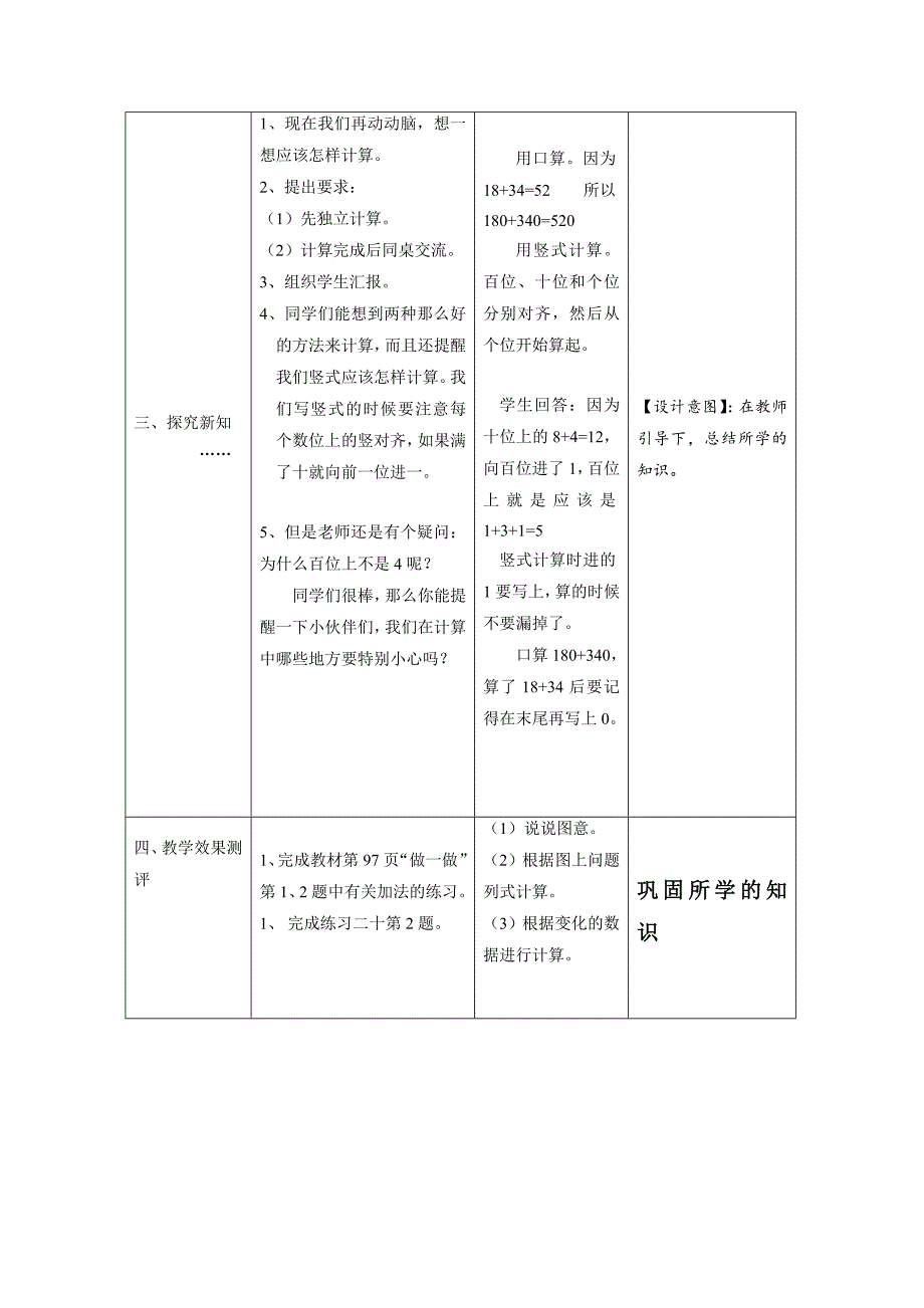 人教版数学二年级下几百几十加几百几十教学设计_第3页