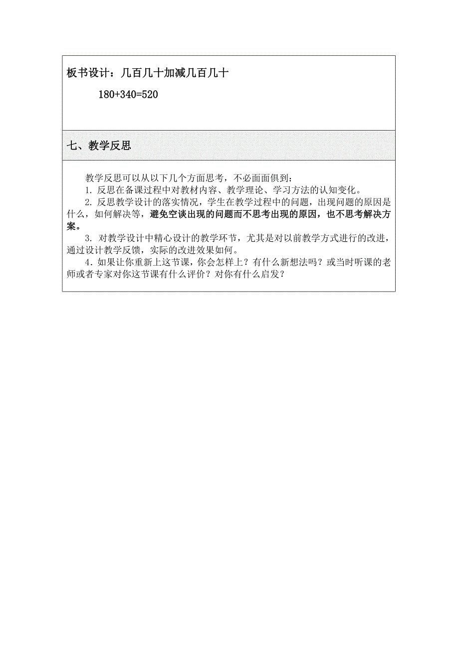 人教版数学二年级下几百几十加几百几十教学设计_第4页