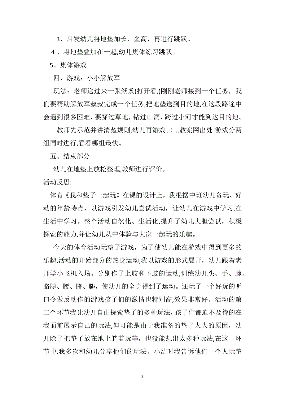 中班体育游戏教案及教学反思我和垫子一起玩_第2页