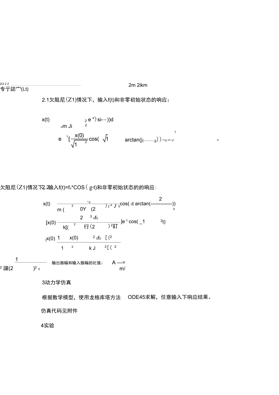 弹簧质量阻尼实验指导书_第3页