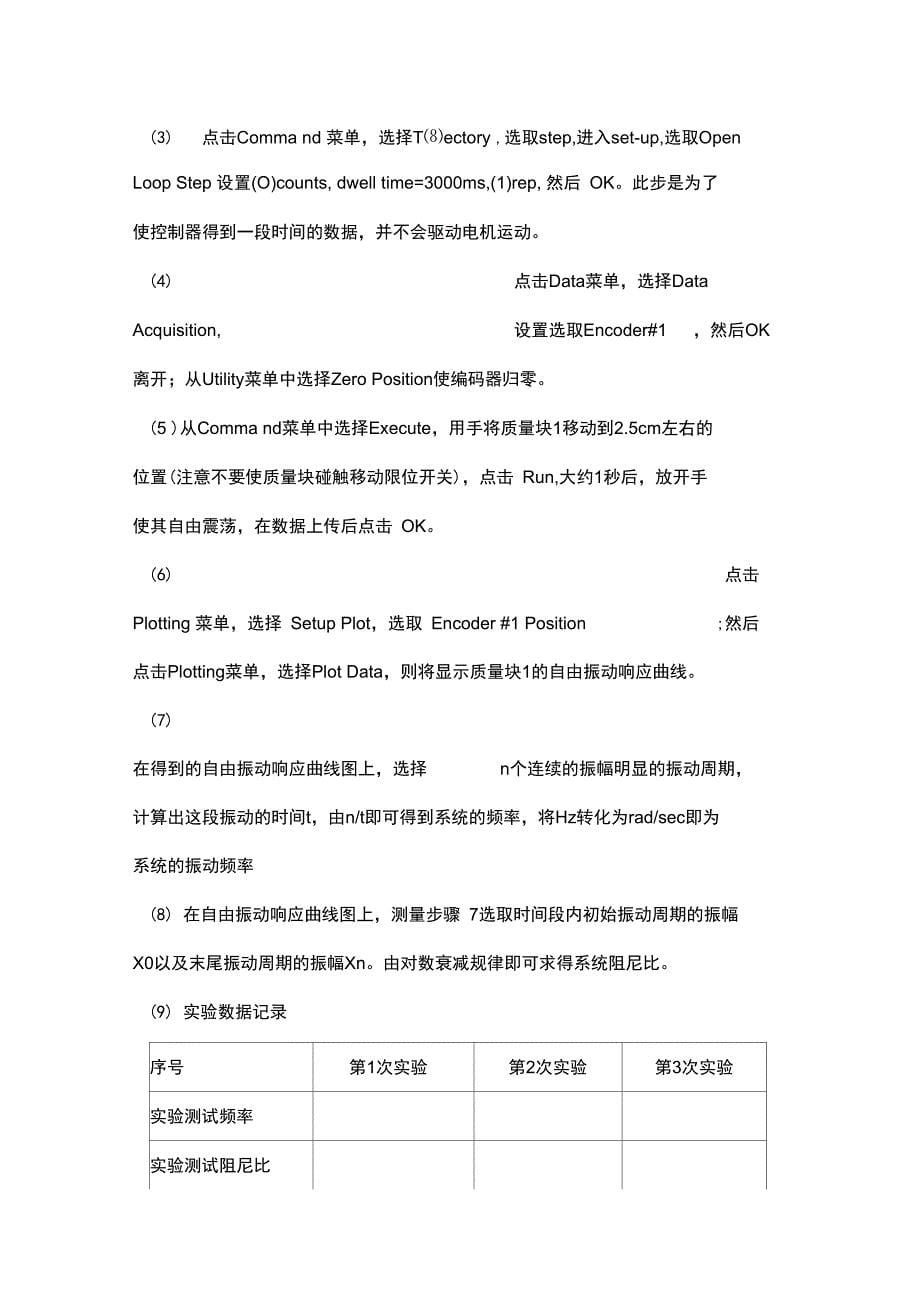 弹簧质量阻尼实验指导书_第5页