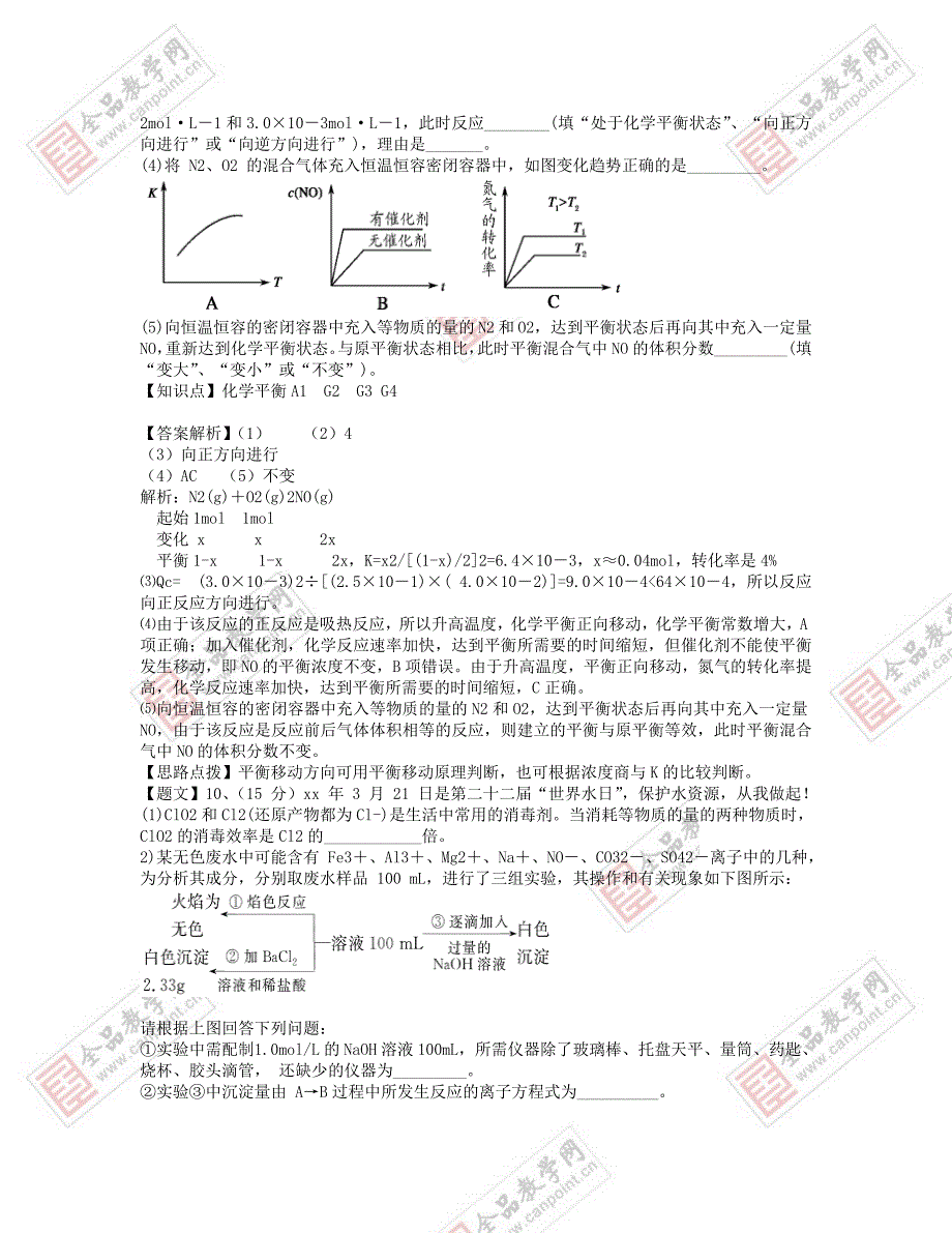 2022年高三化学上学期第一次阶段性考试题（含解析）新人教版_第4页