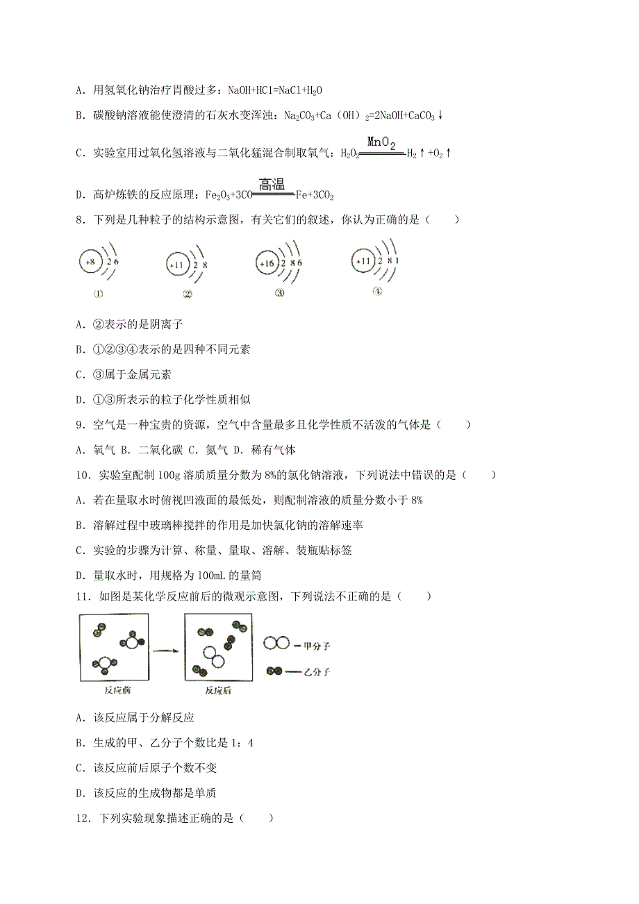 湖南省衡阳市中考化学真题试题（含解析1）.doc_第2页