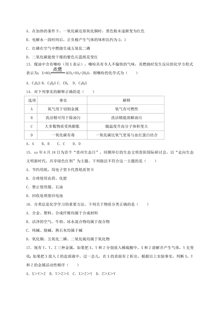 湖南省衡阳市中考化学真题试题（含解析1）.doc_第3页