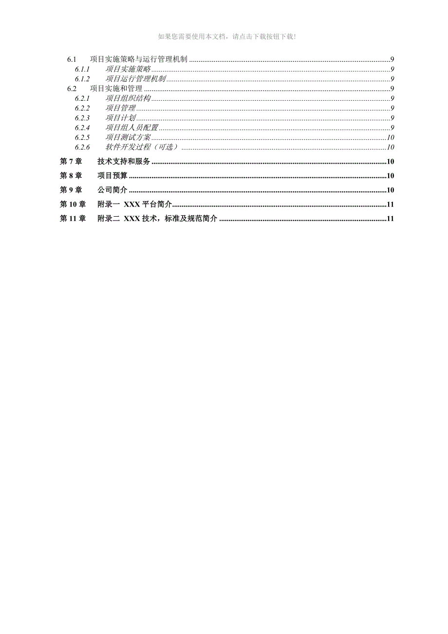 推荐软件方案模板_第3页