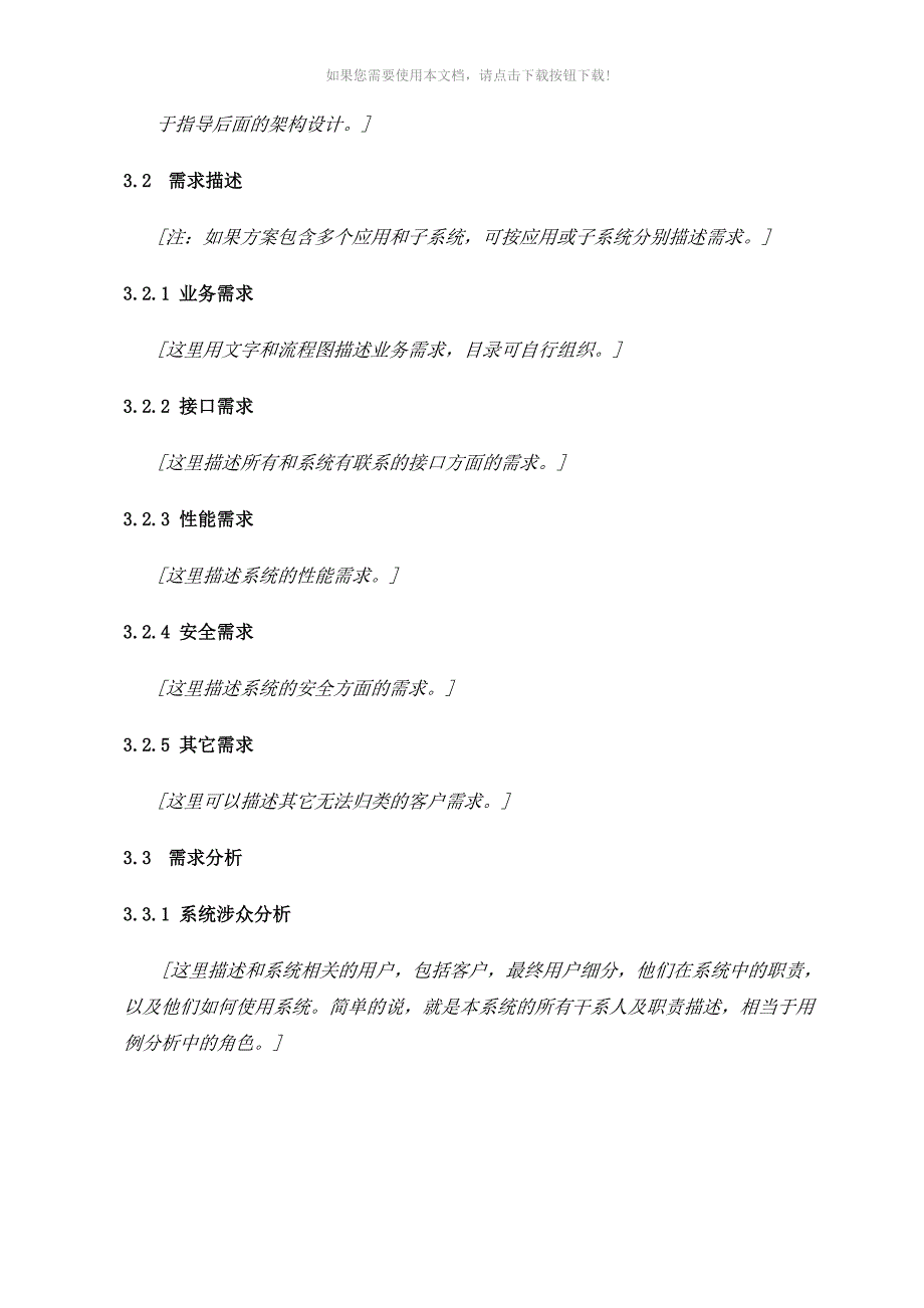 推荐软件方案模板_第5页