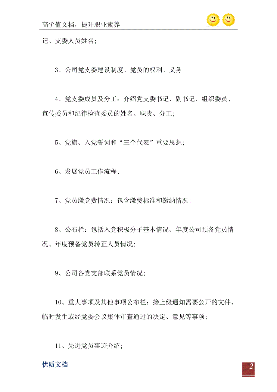 企业党务公开自查报告范文_第3页