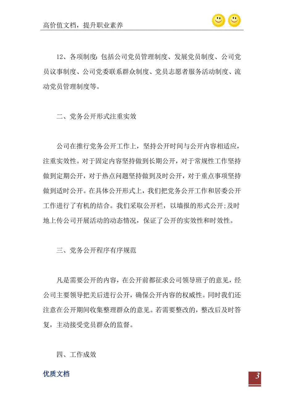 企业党务公开自查报告范文_第4页