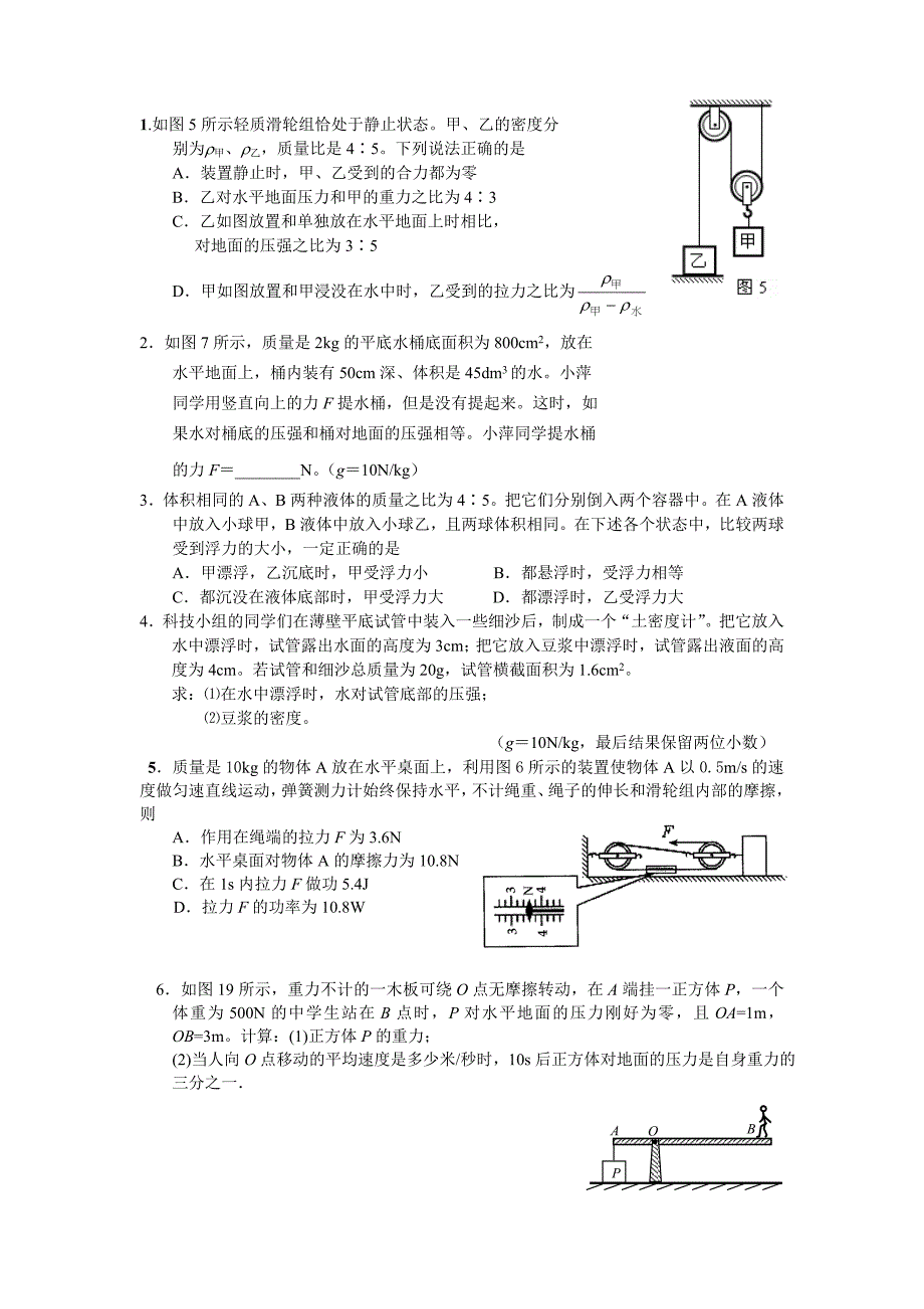 初中物理力学压轴综合题.doc_第1页