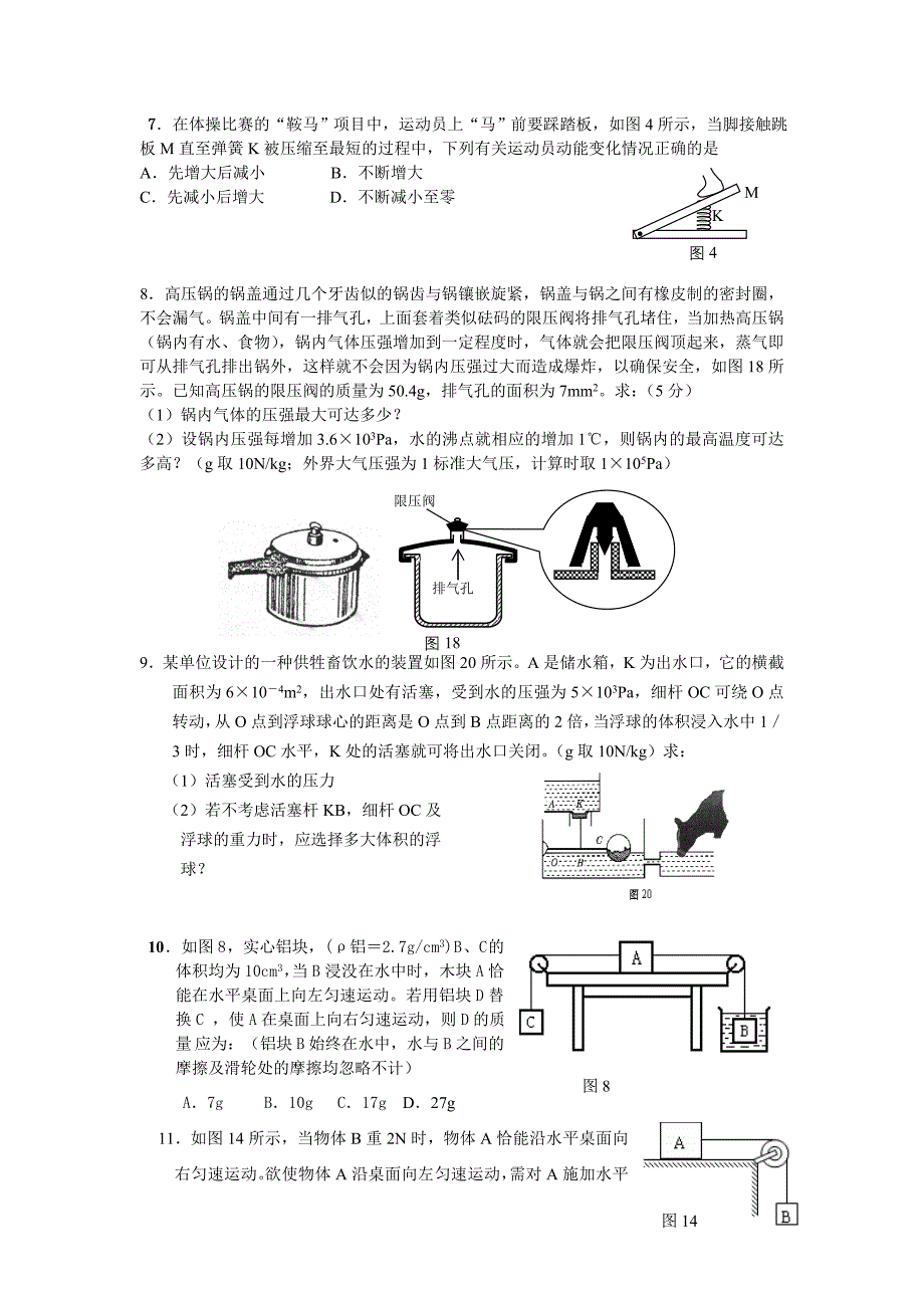 初中物理力学压轴综合题.doc_第2页