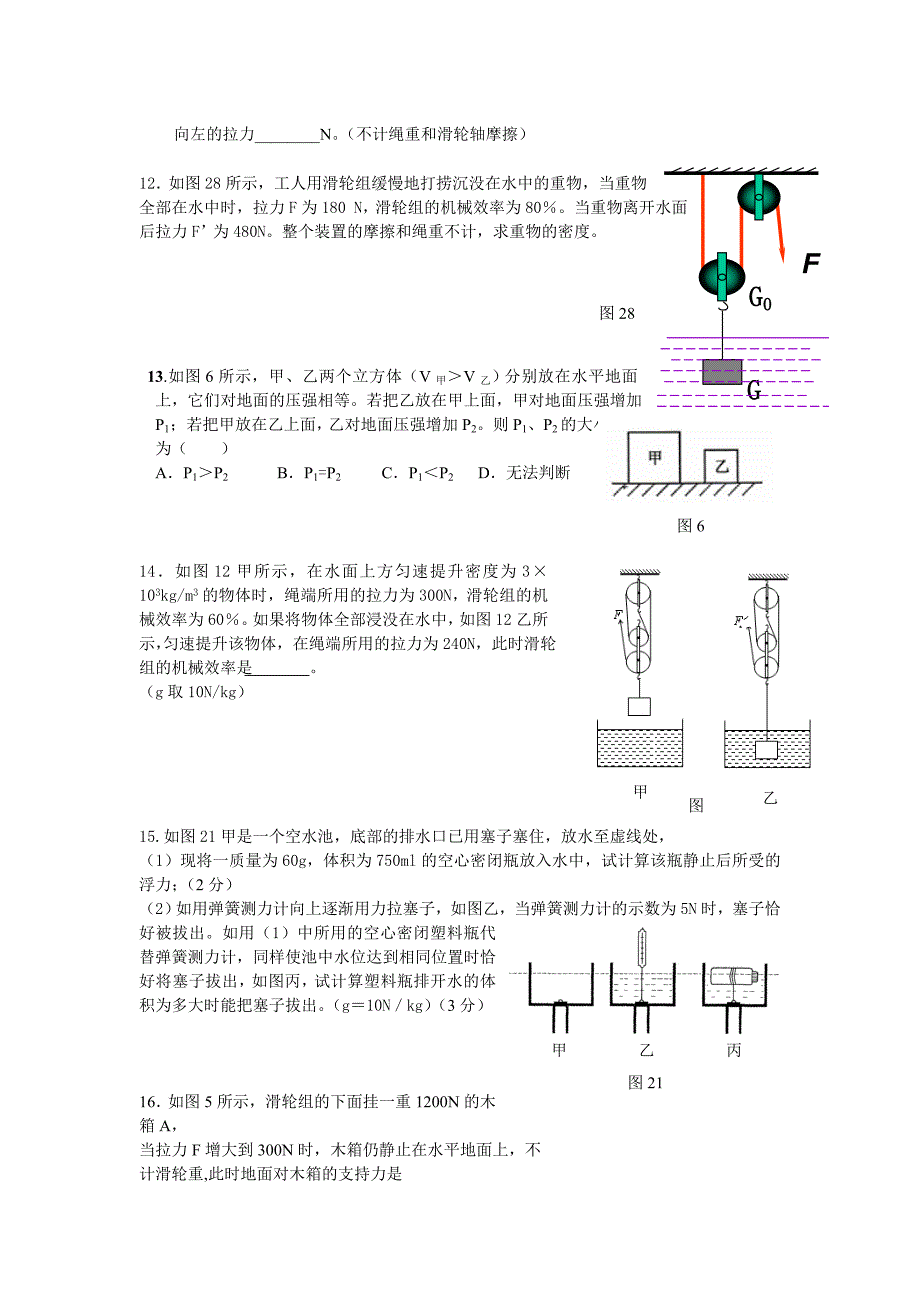 初中物理力学压轴综合题.doc_第3页