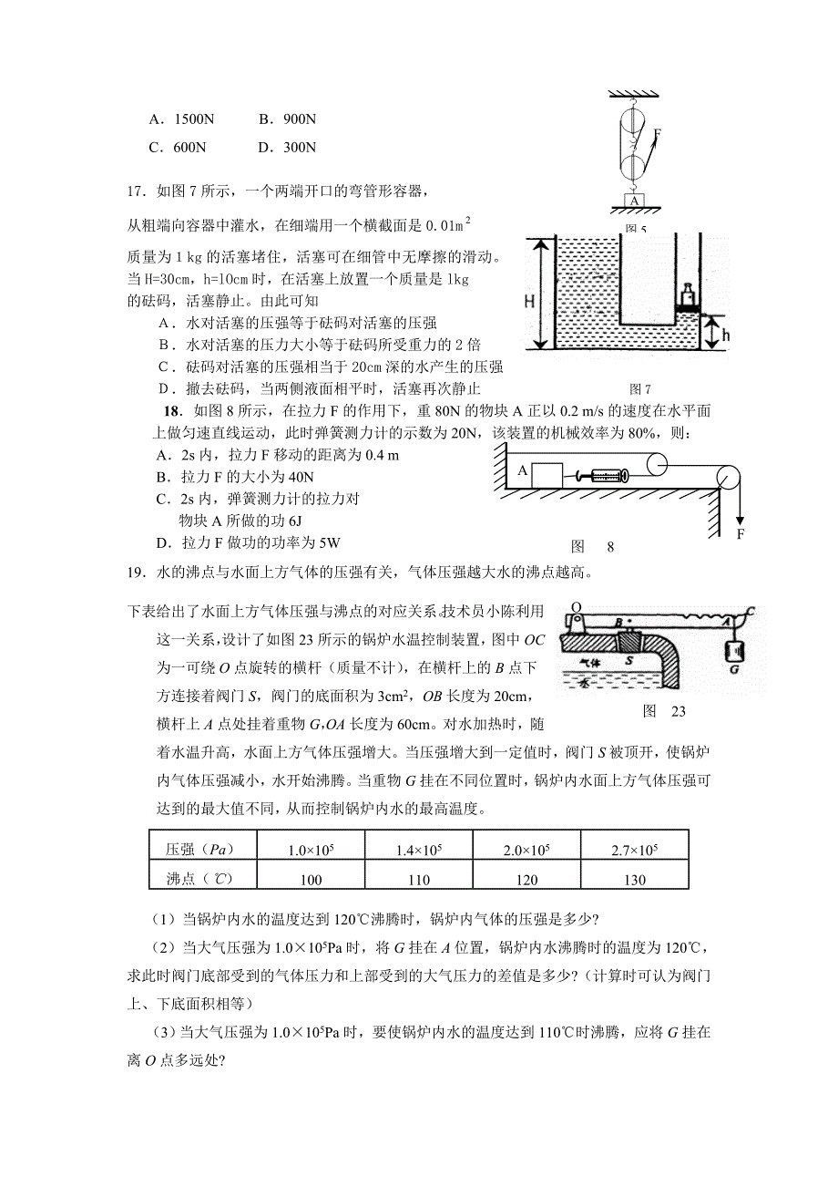 初中物理力学压轴综合题.doc_第4页