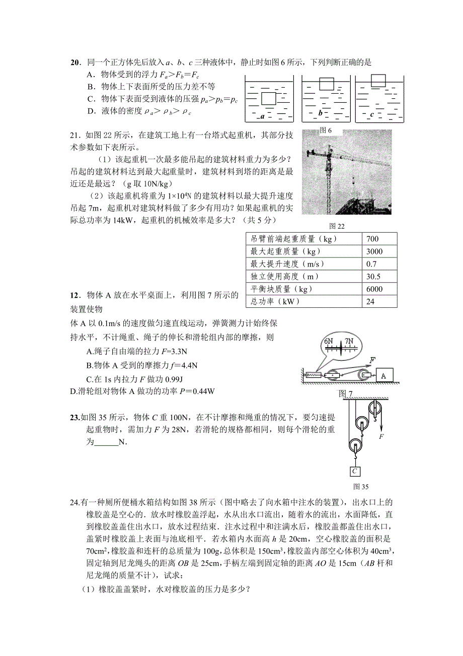 初中物理力学压轴综合题.doc_第5页