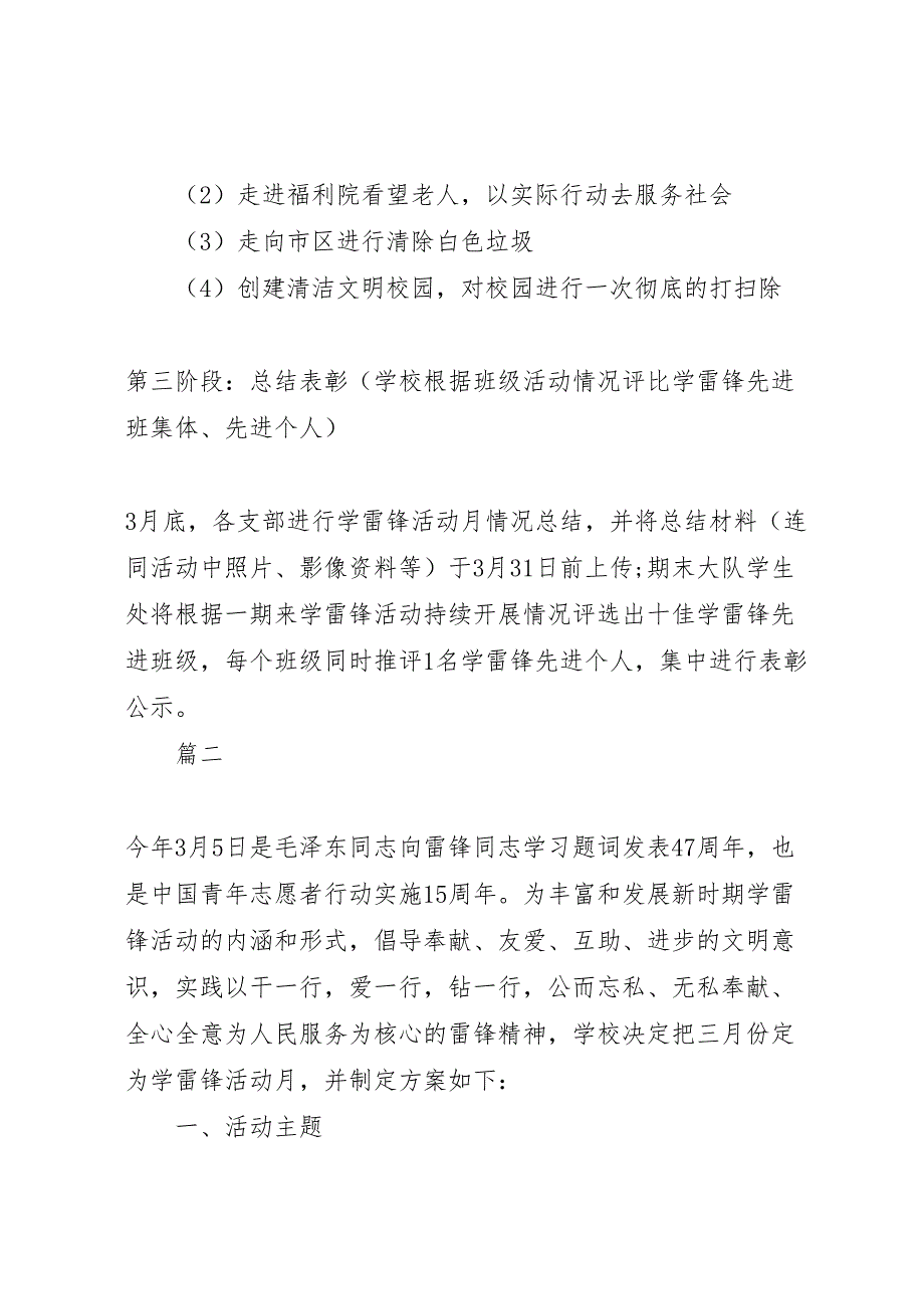 最新学雷锋活动月实施方案_第4页