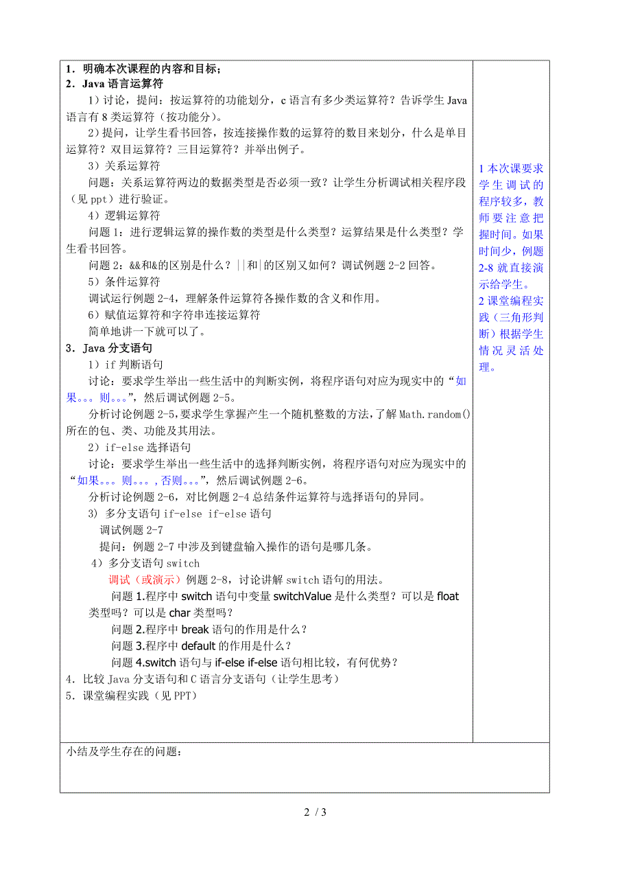 教案(Java语法及流程控制2)_第2页