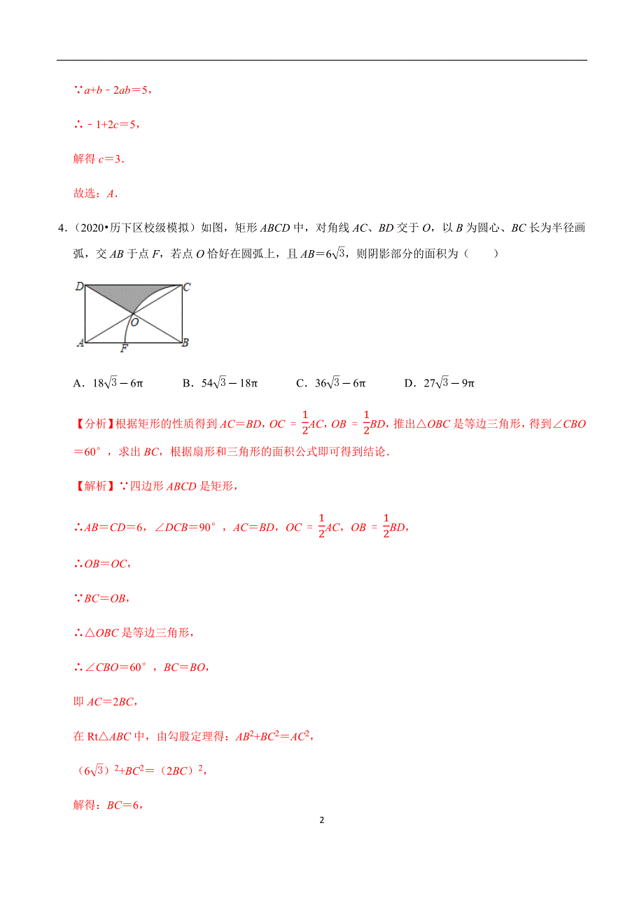 2020年中考数学模拟题精选30道01（解析版）.docx_第2页