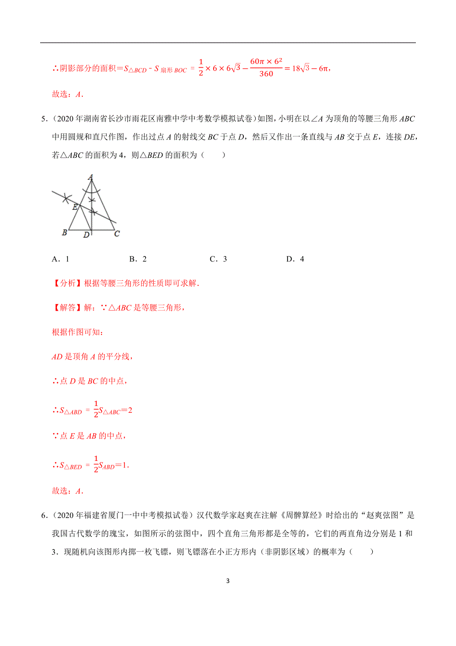 2020年中考数学模拟题精选30道01（解析版）.docx_第3页