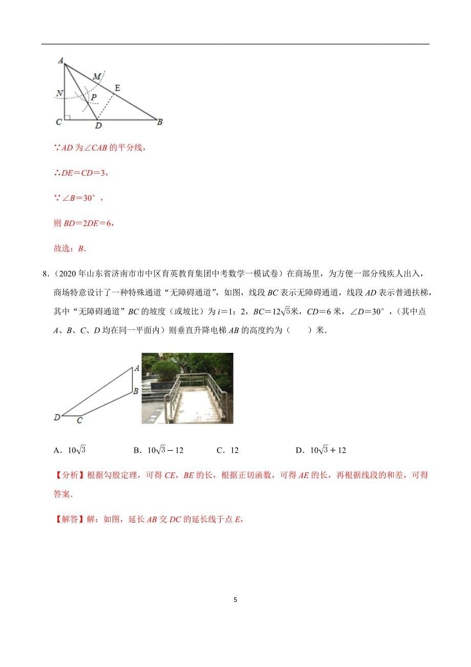 2020年中考数学模拟题精选30道01（解析版）.docx_第5页