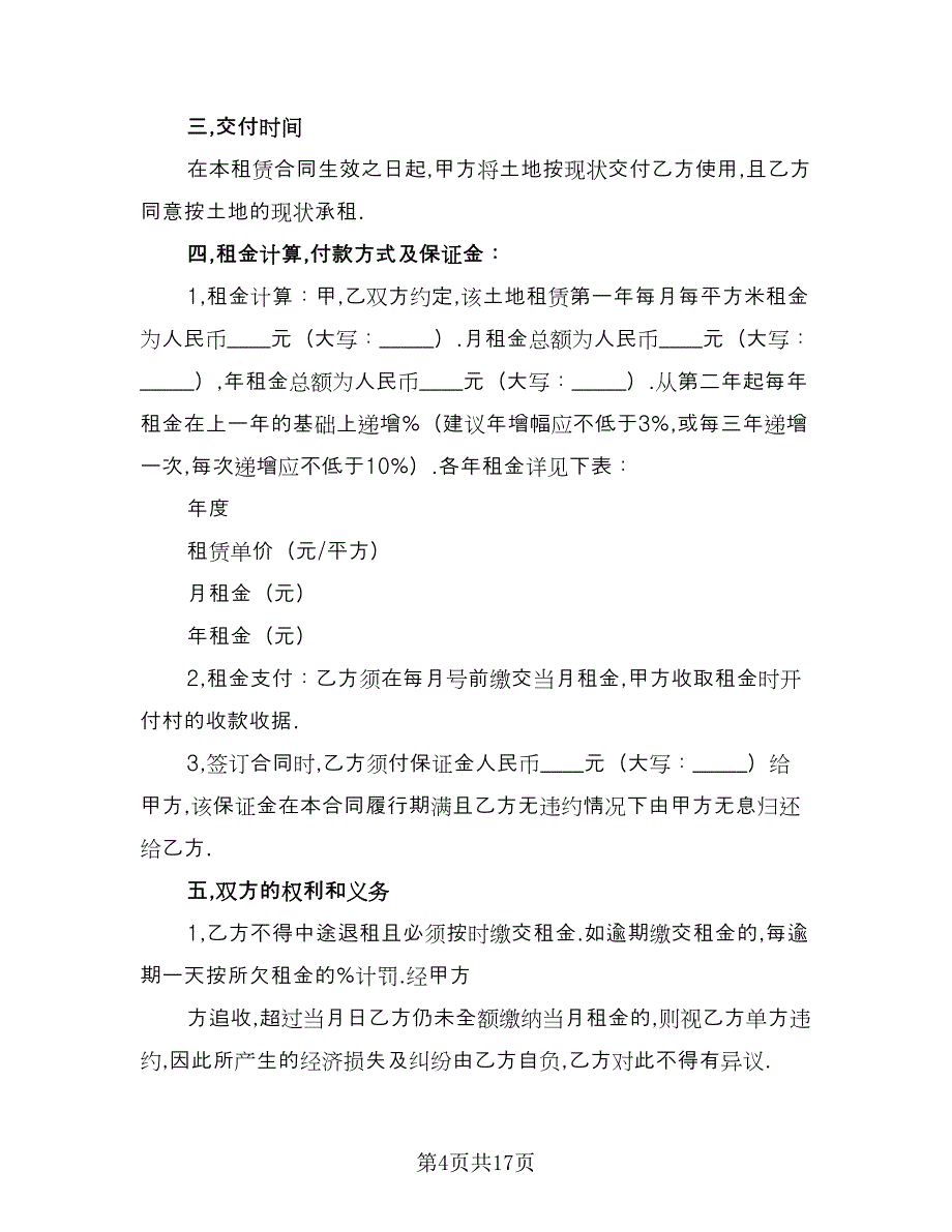 深圳房屋租赁合同书标准范文（7篇）.doc_第4页