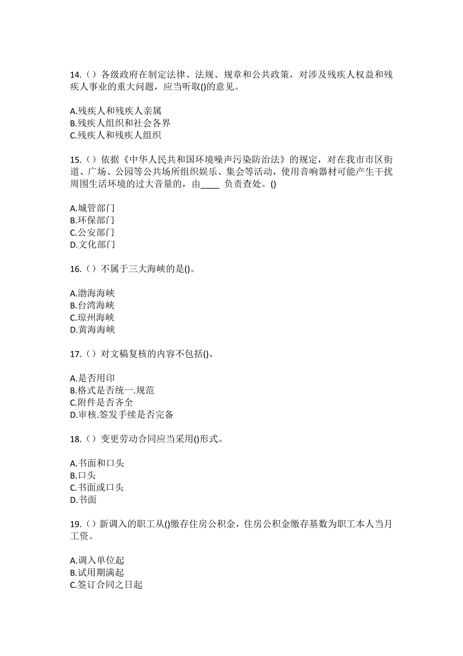 2023年湖北省天门市杨林街道张湖村社区工作人员（综合考点共100题）模拟测试练习题含答案_第4页