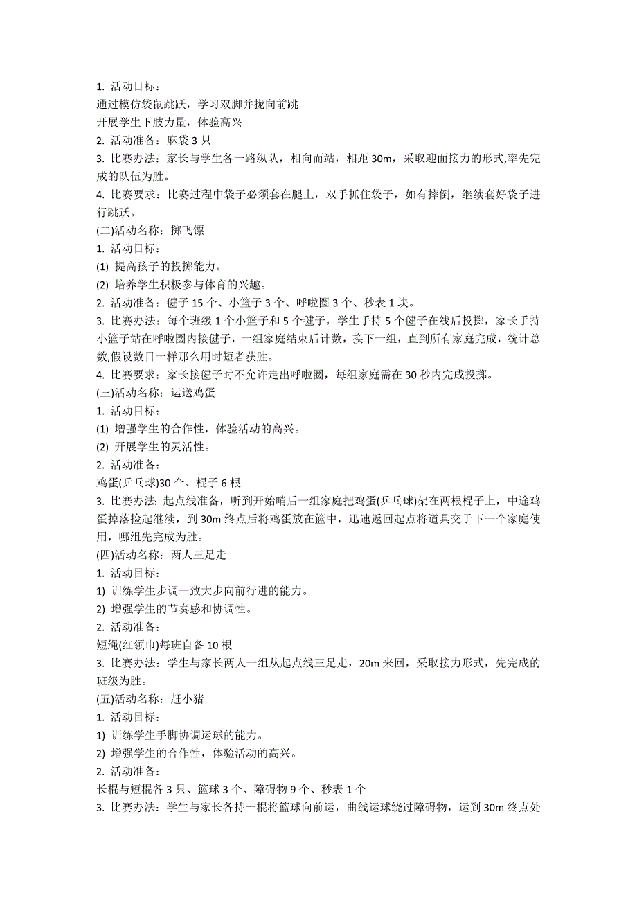 小学生亲子游戏活动方案_第3页